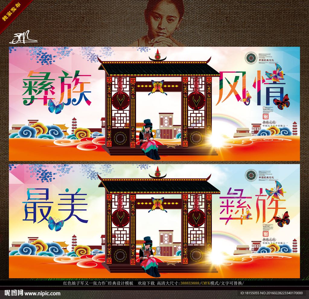 无敌邢伊 最美彝族 写意主题
