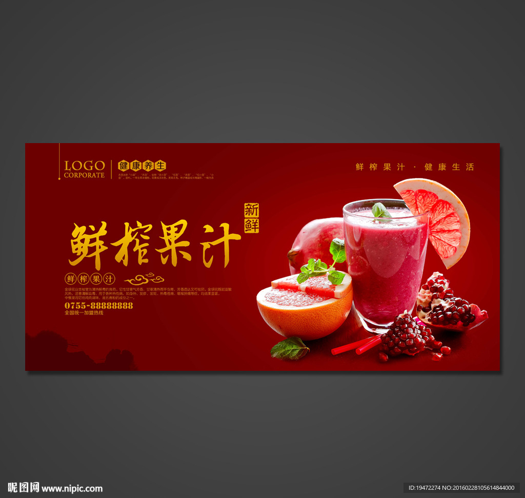 果汁