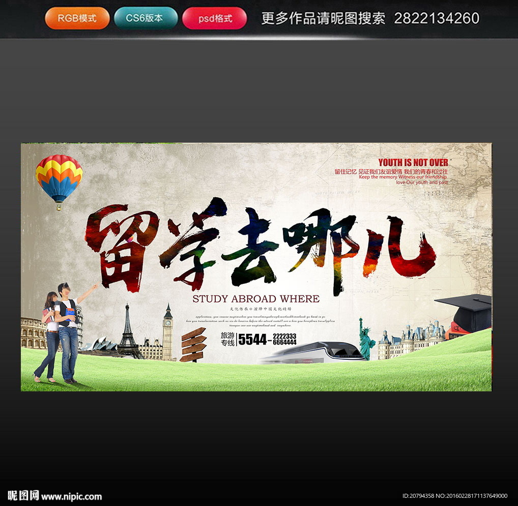 留学
