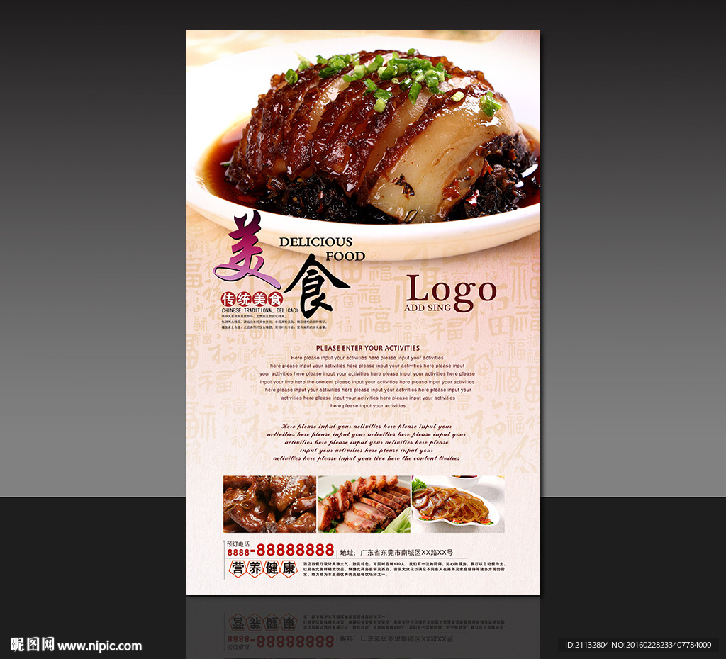扣肉海报 美食海报