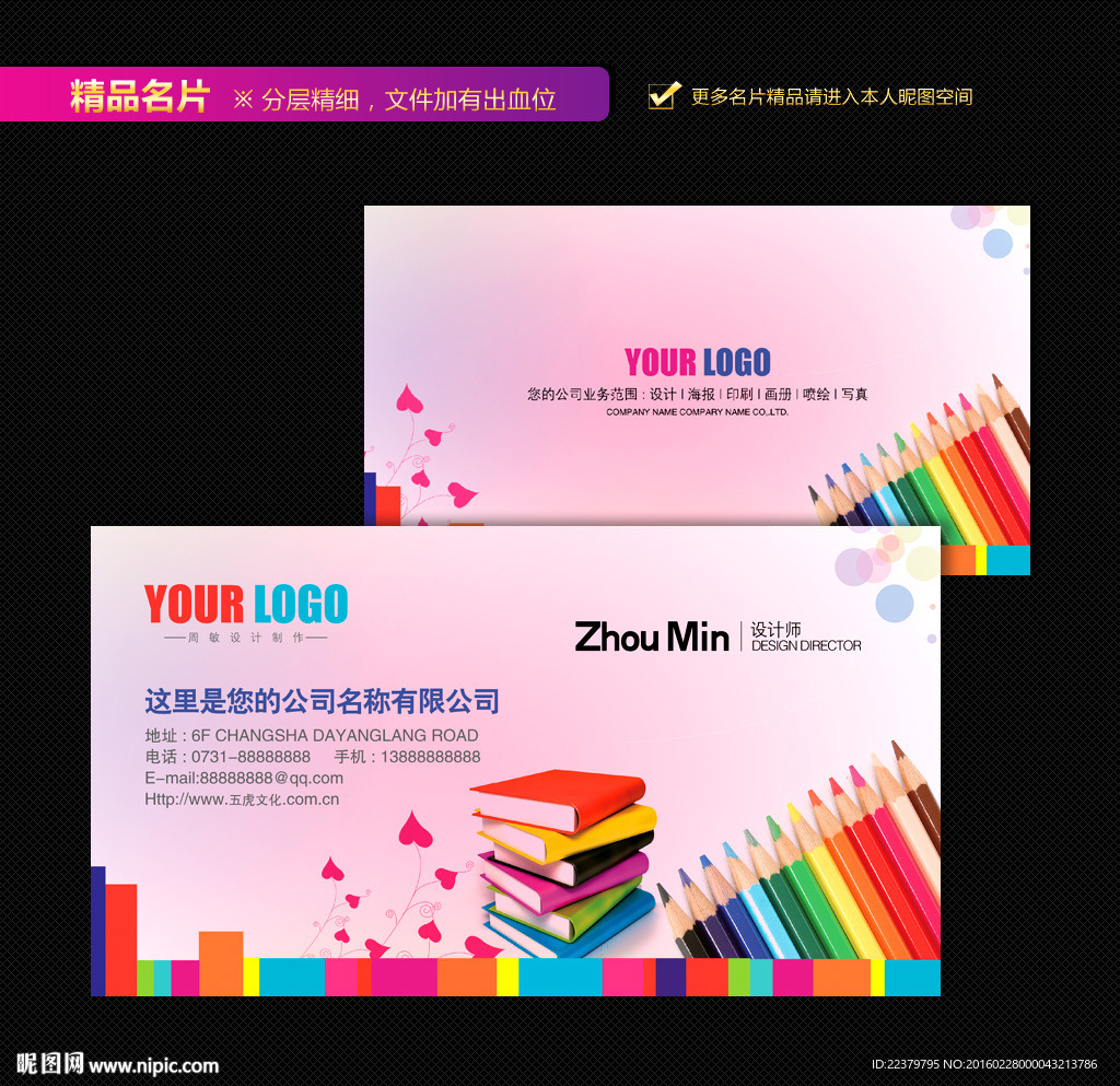 文具名片
