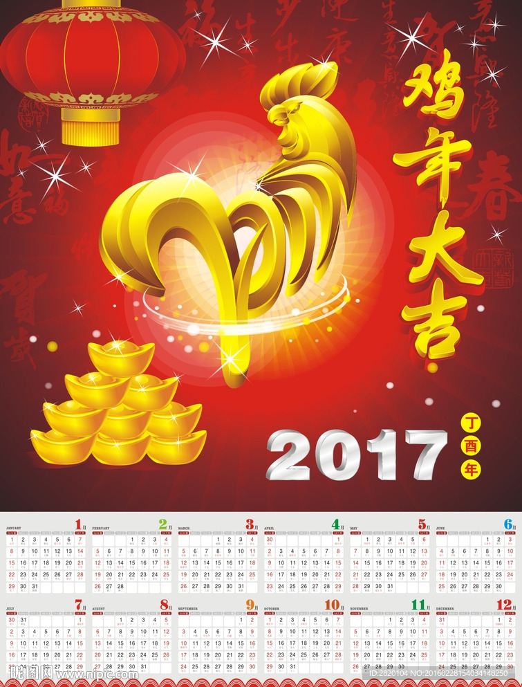 2017年挂历