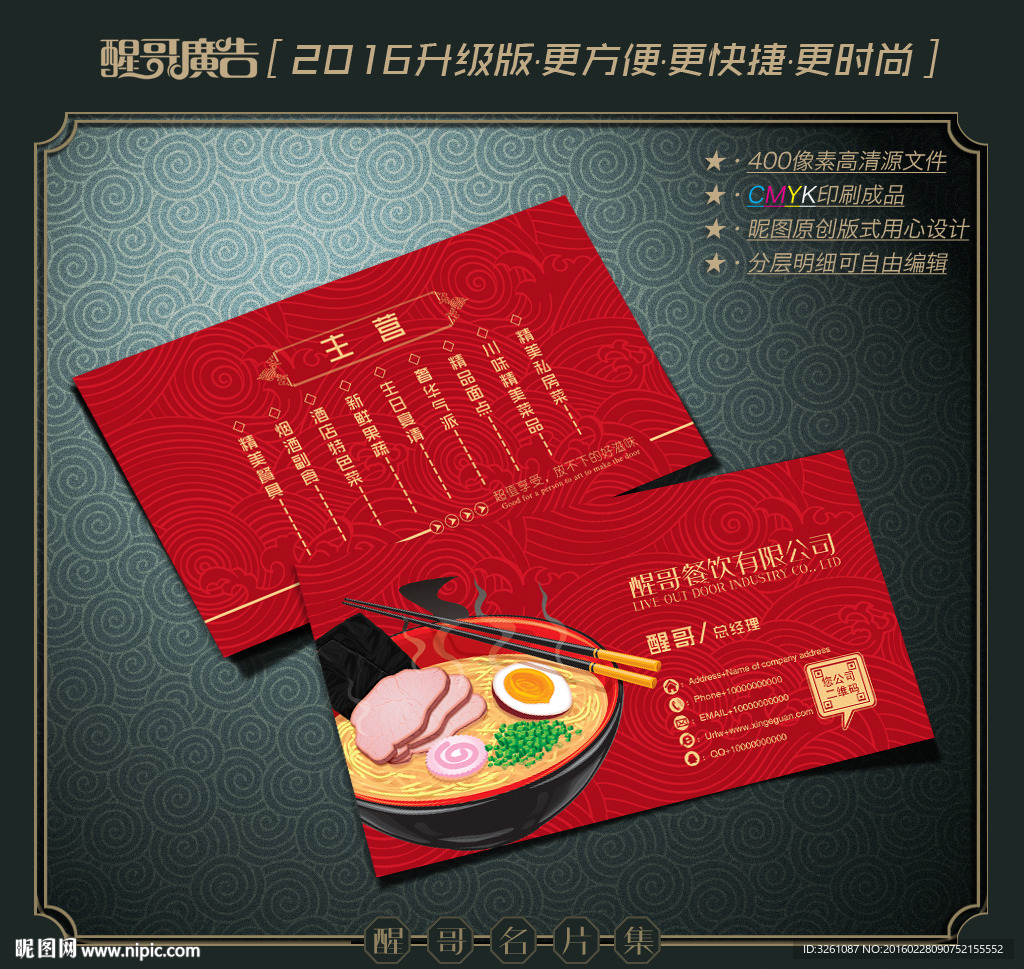 餐饮名片