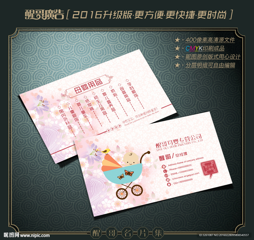 母婴名片