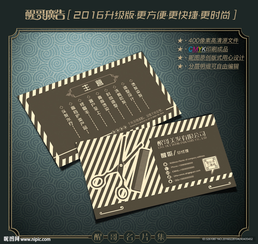 美发名片