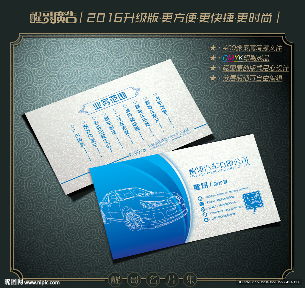 汽车名片