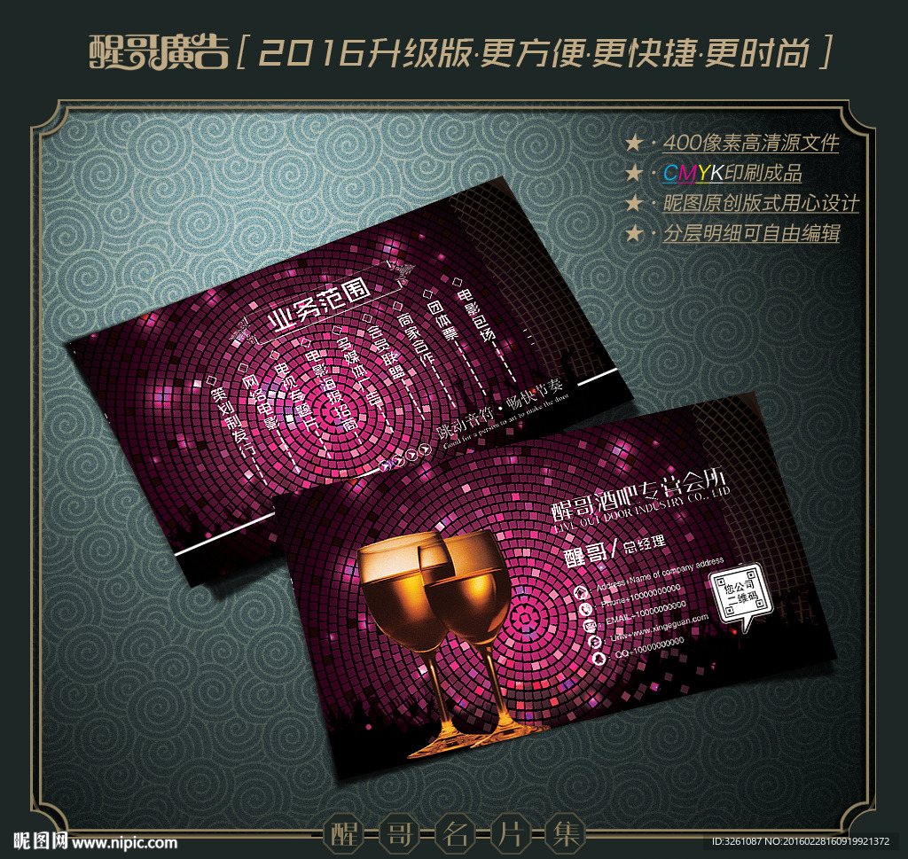 酒吧名片