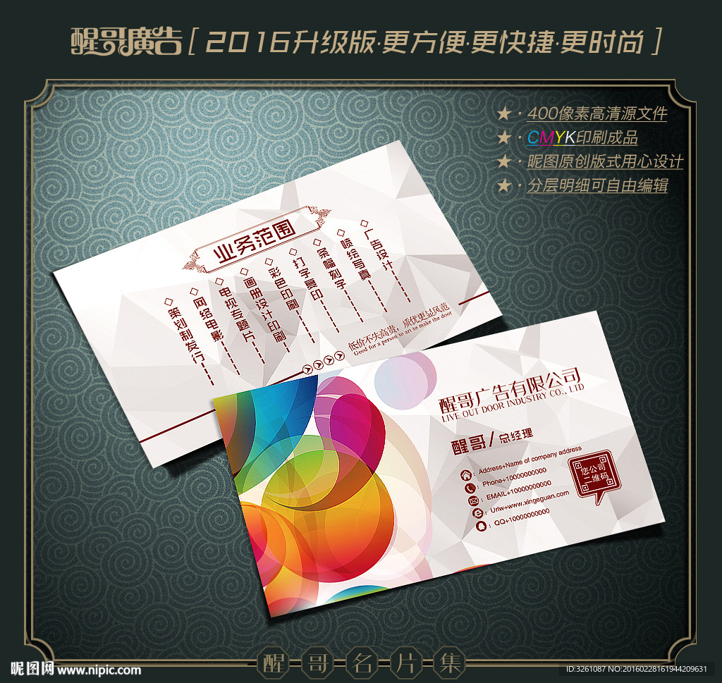 广告公司名片