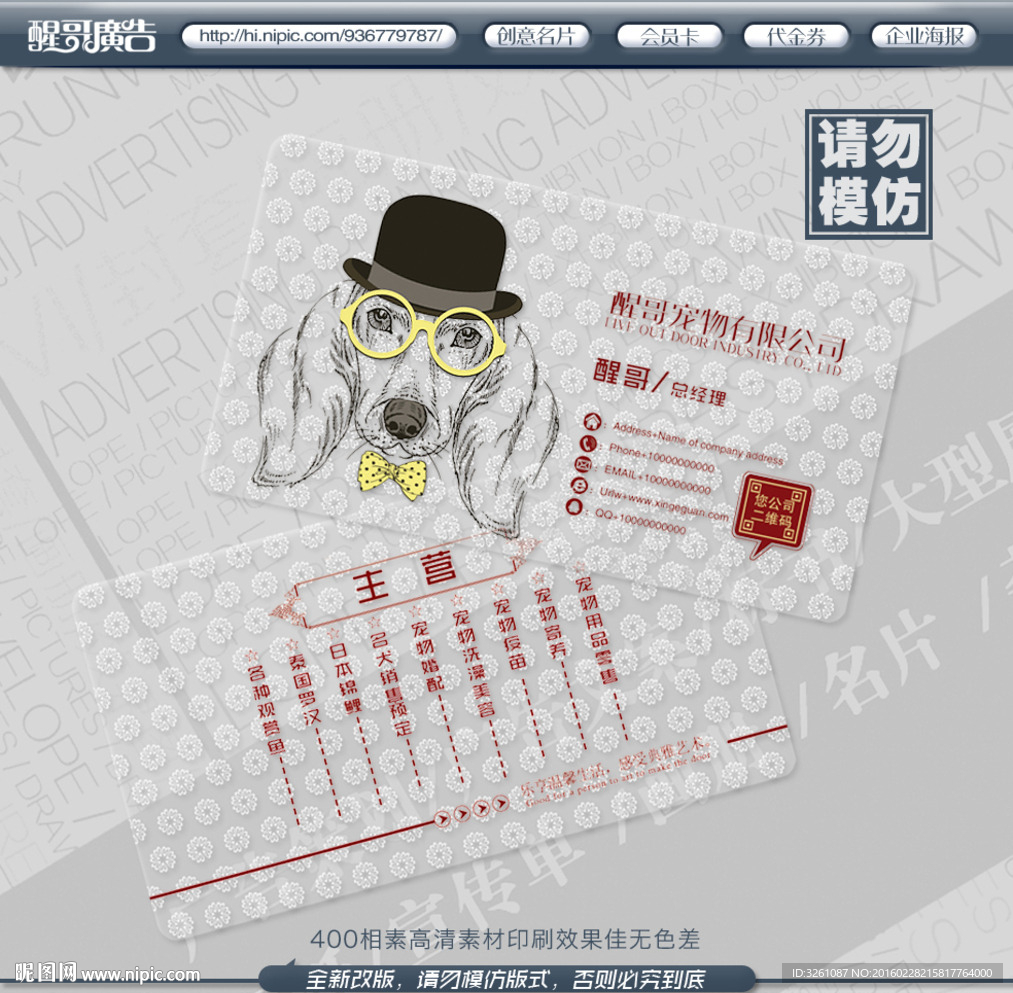 宠物名片