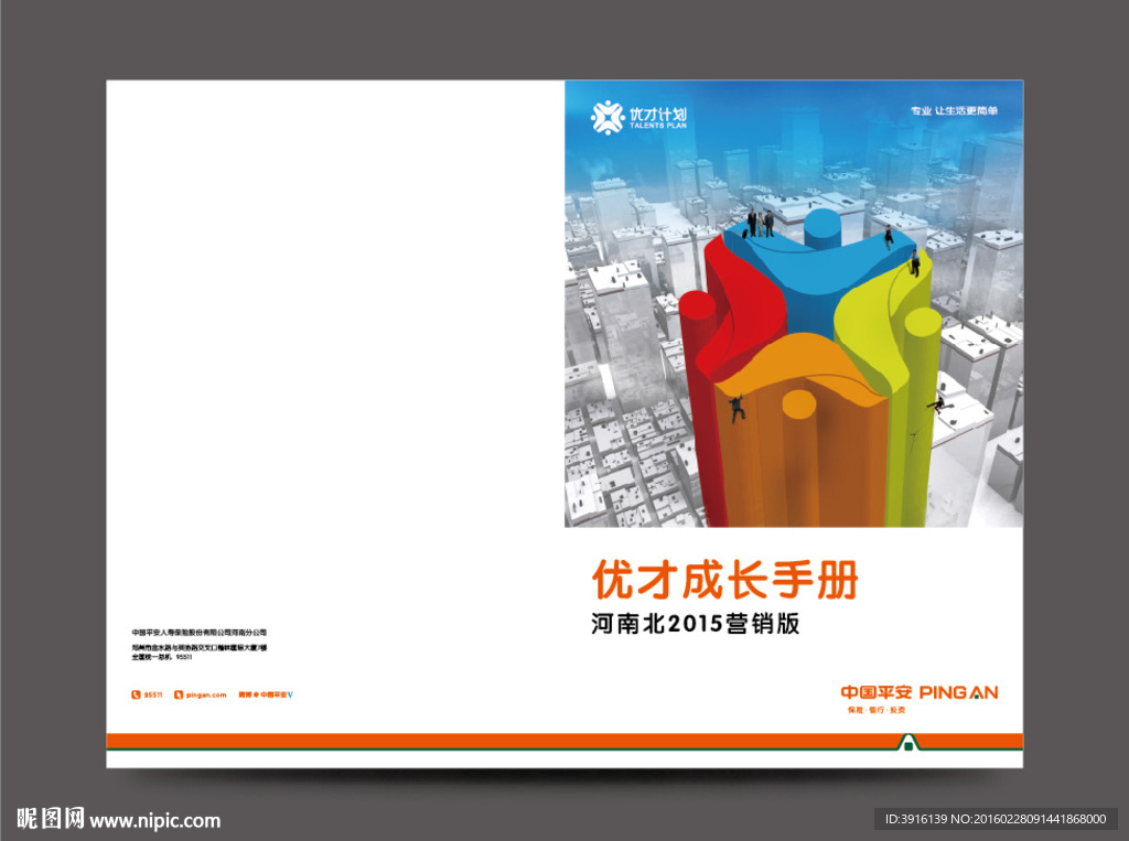 平安人寿手册封面