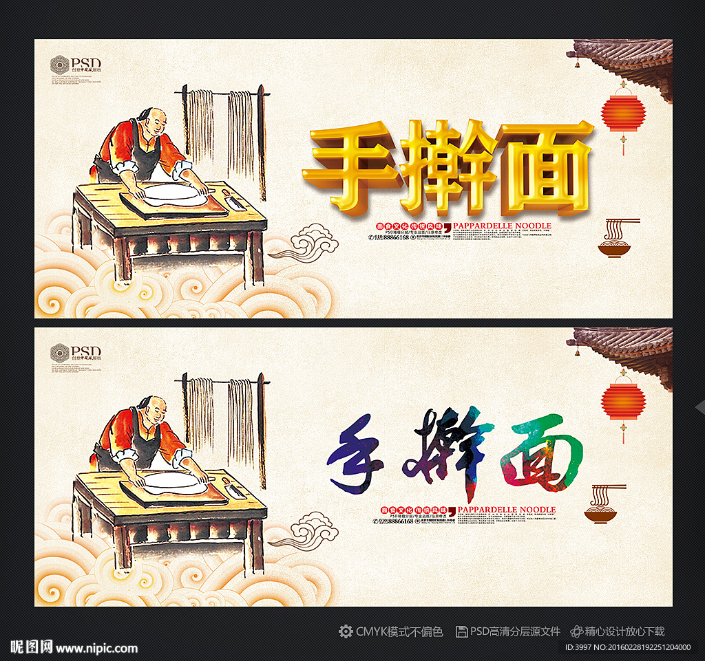手擀面