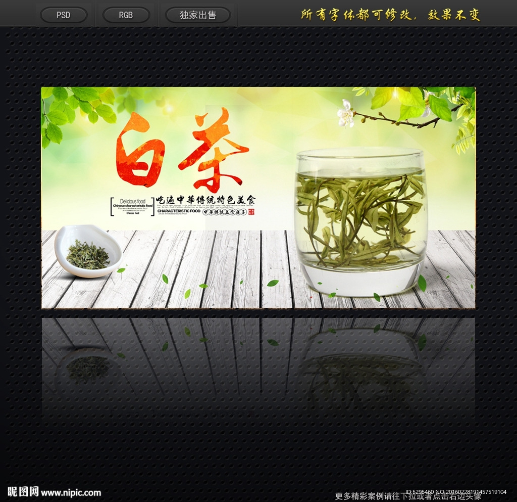 白茶