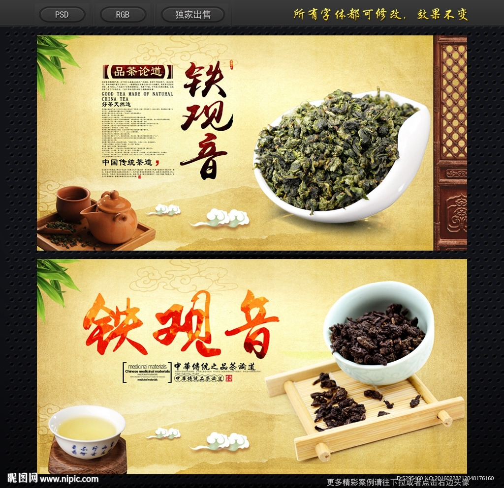 铁观音