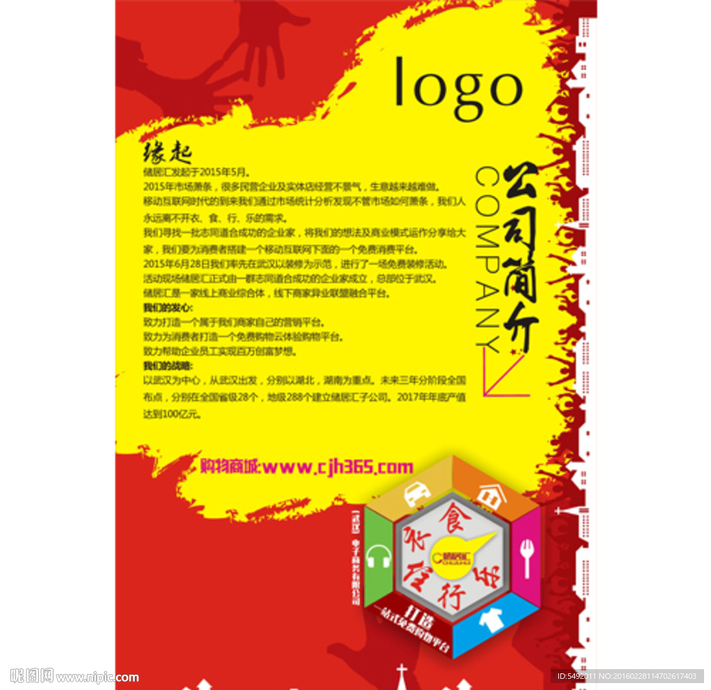 公司简介