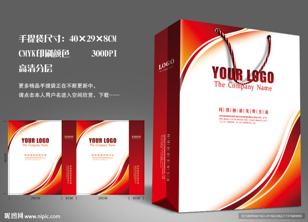 红色手提袋平面图