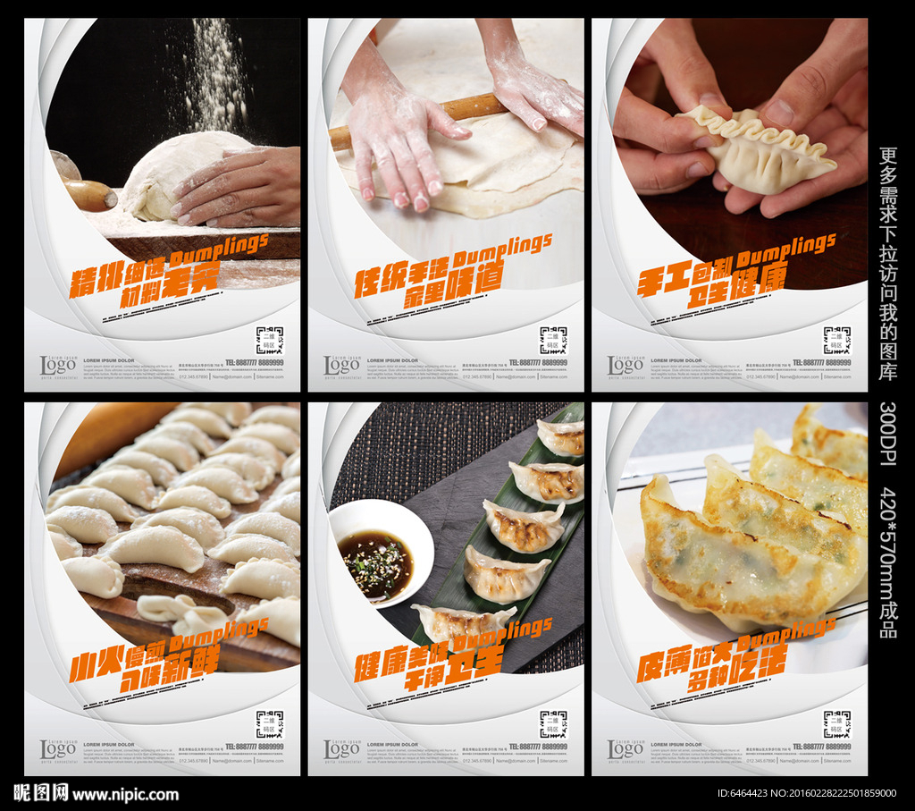 饺子