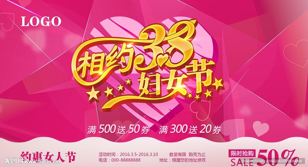相约38妇女节