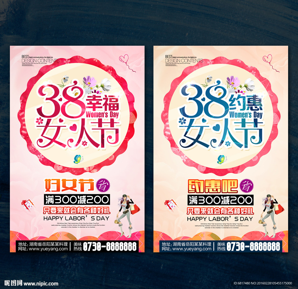 38妇女节海报