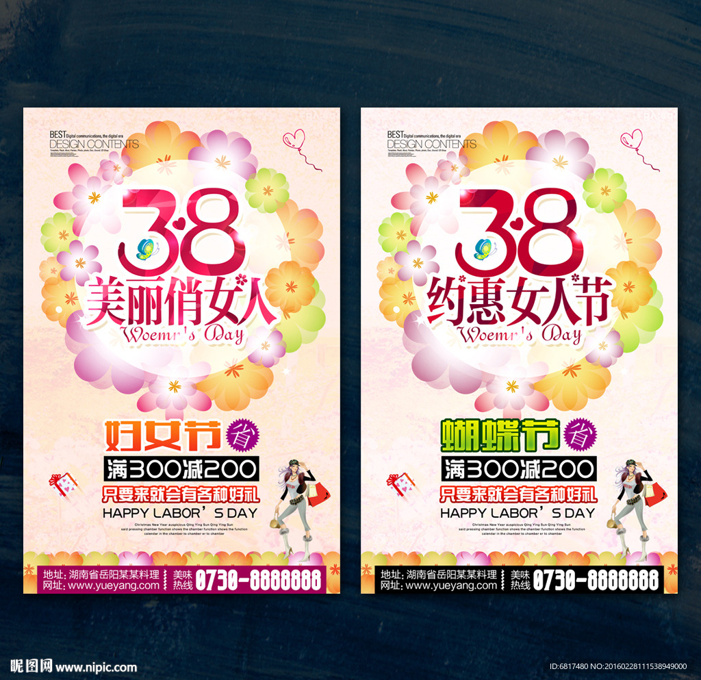 妇女节海报