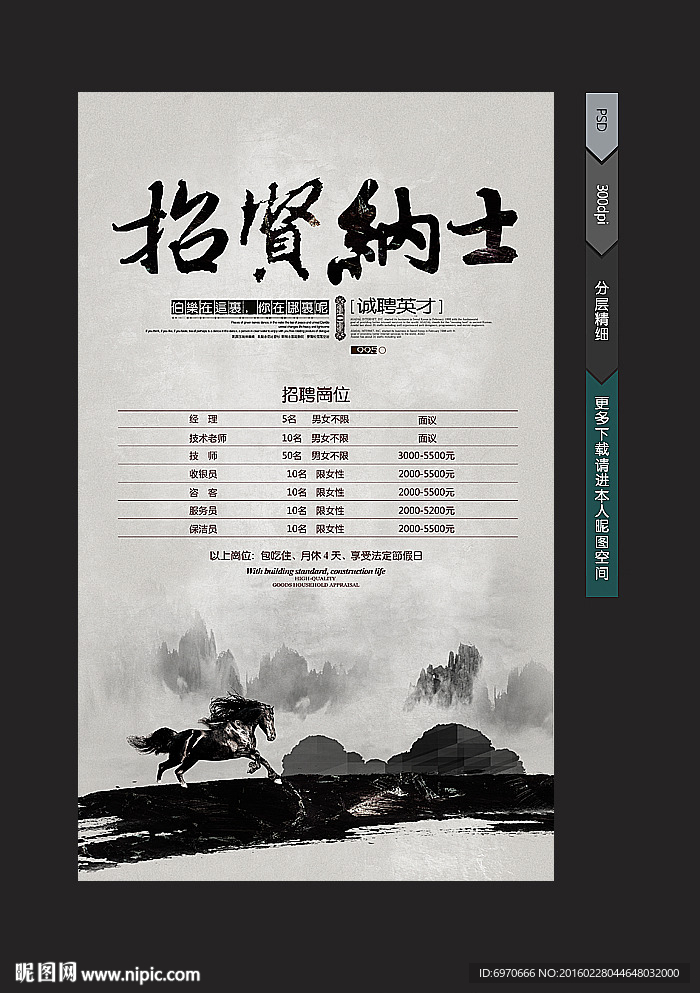 招贤纳士