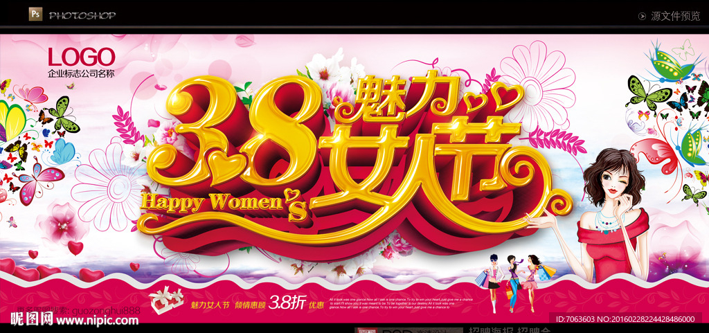 三八女人节三八妇女节海报