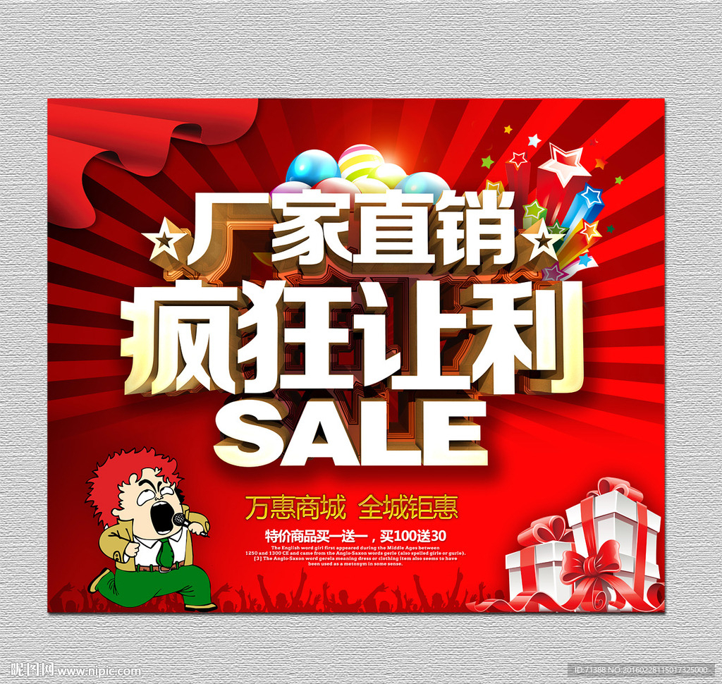 促销广告