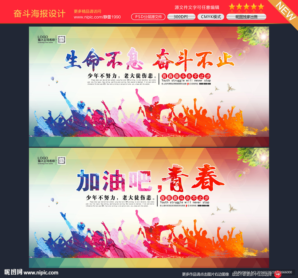奋斗吧青春