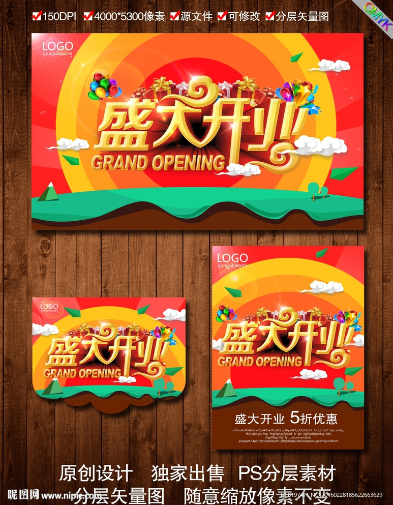 盛大开业