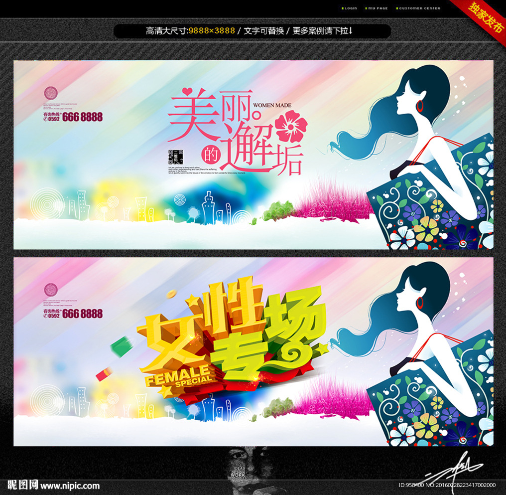 美丽邂垢 女性专场