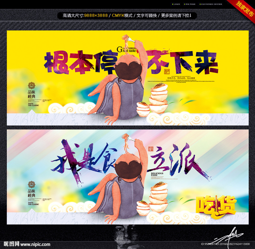 食立派 根本停不下来