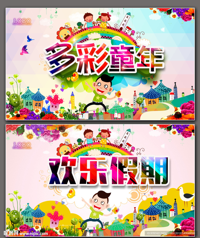 儿童海报