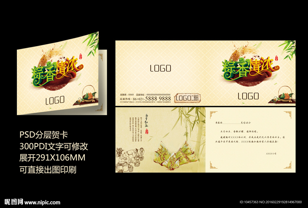 端午节祝福卡片