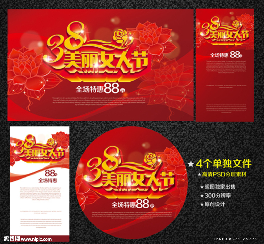 38妇女节海报