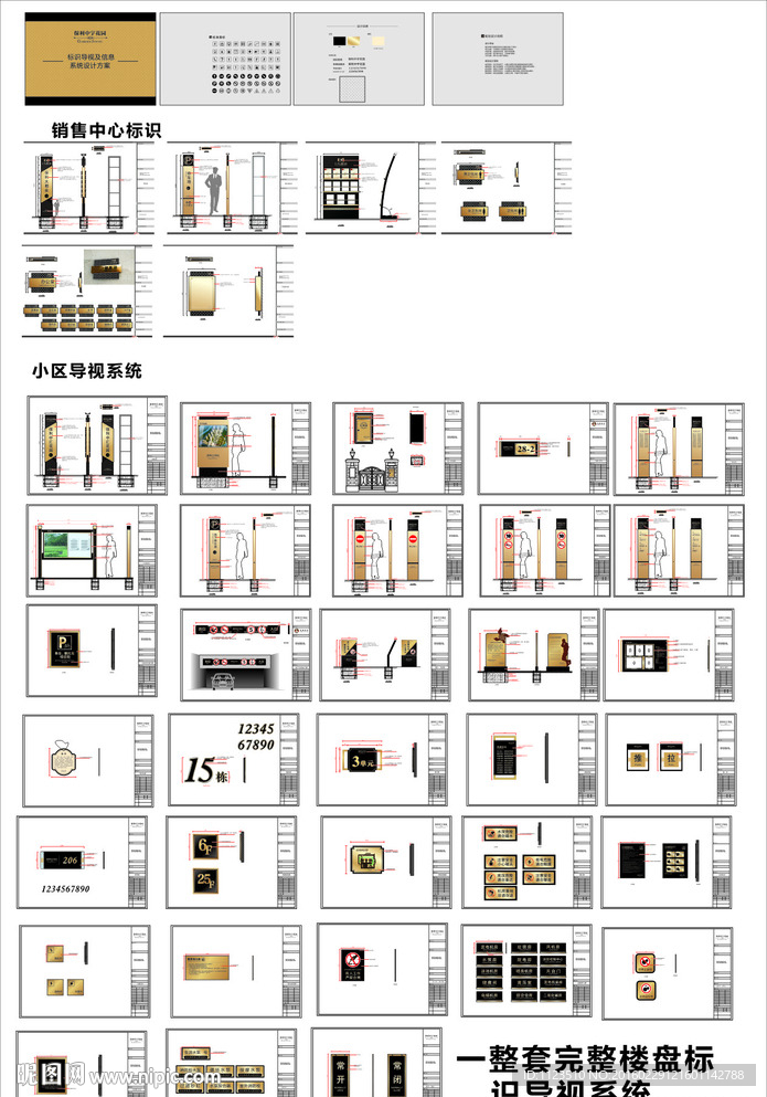 高档小区，销售部标识系统