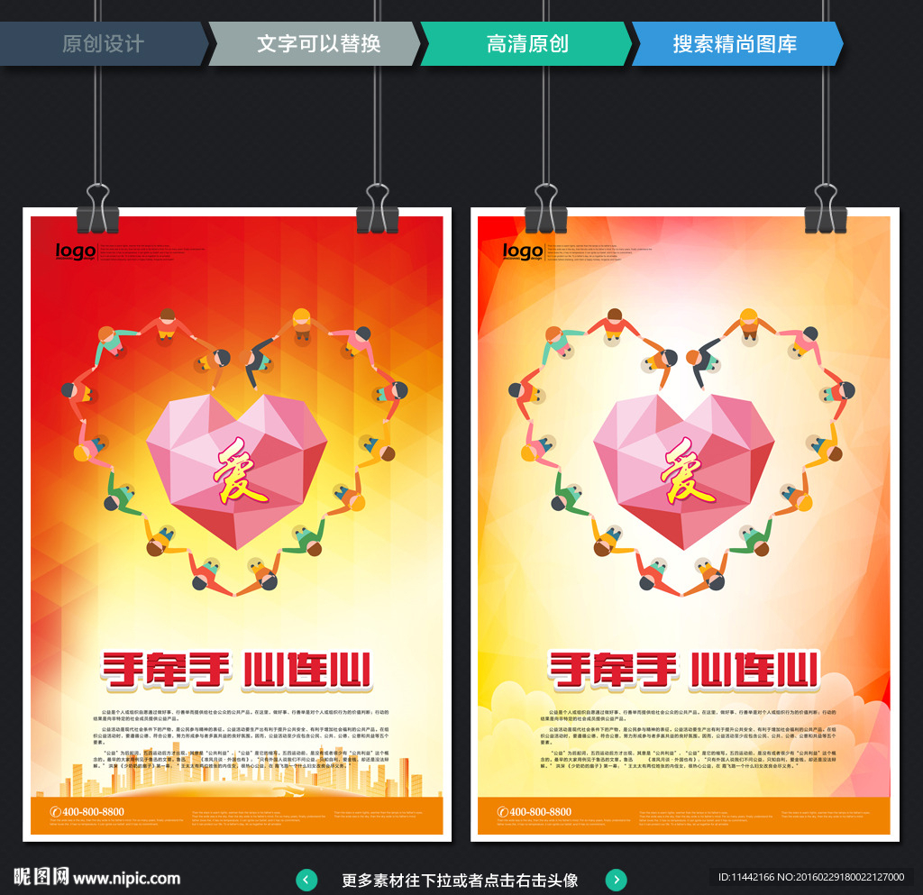 手牵手 心连心 公益