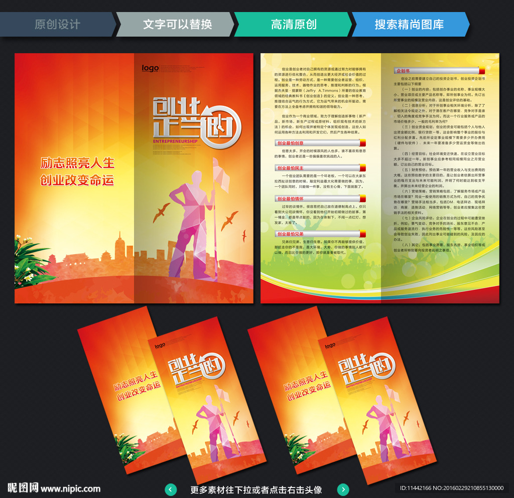 创业折页