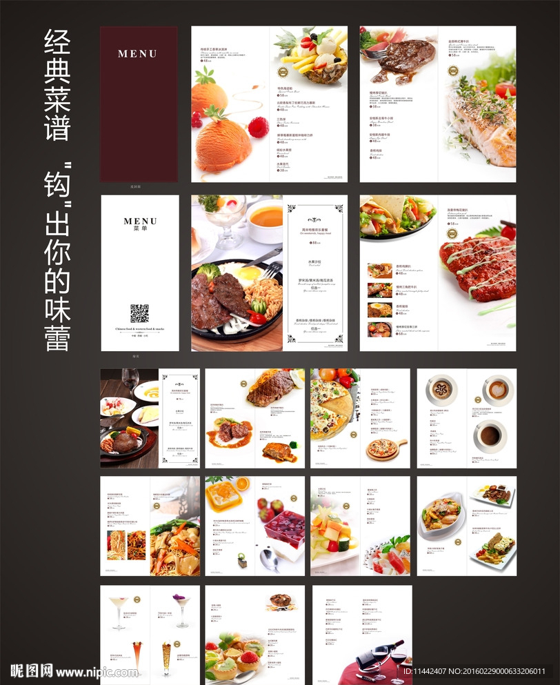 经典高档菜谱