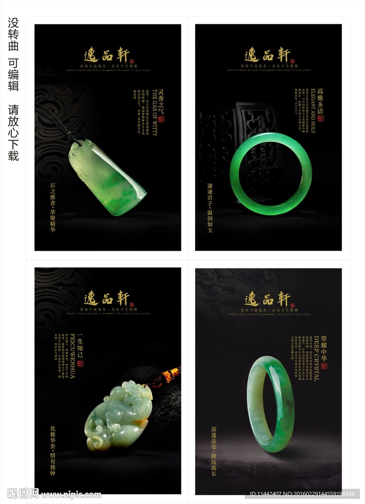 高档 翡翠海报