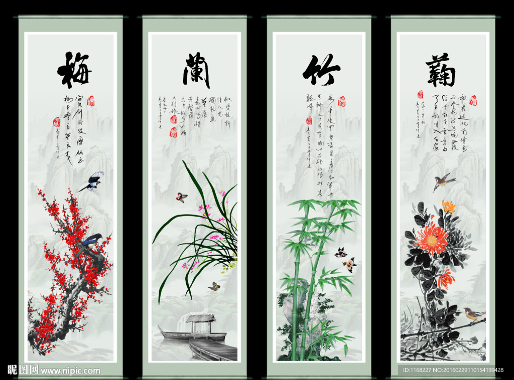 梅兰竹菊