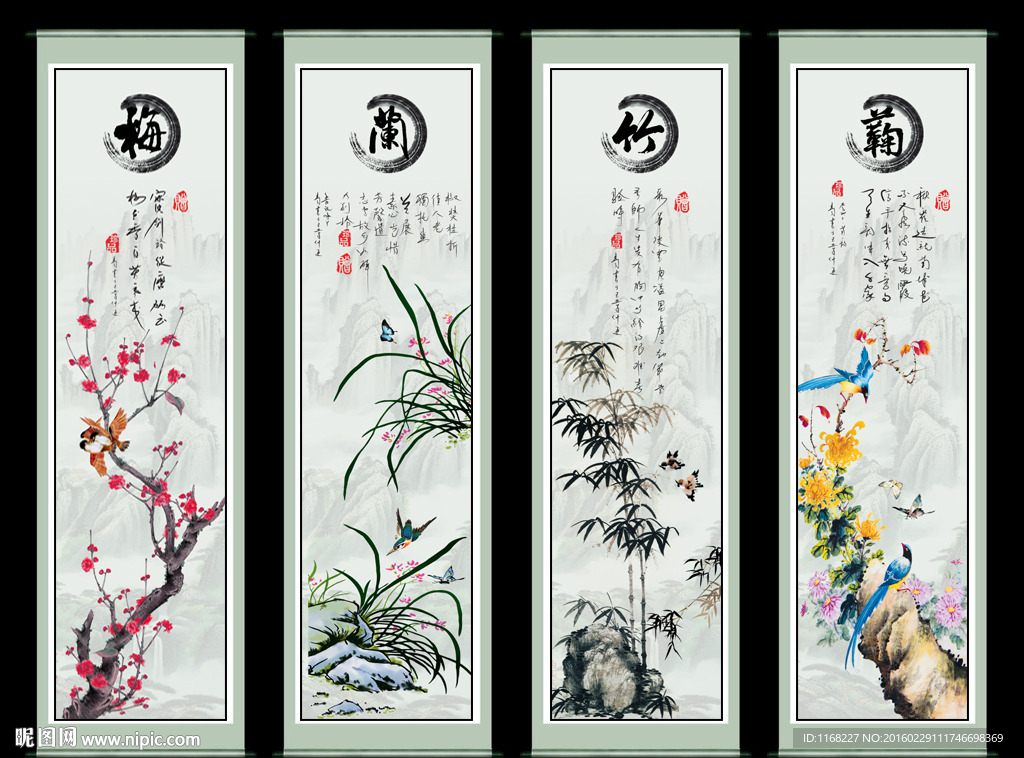梅兰竹菊