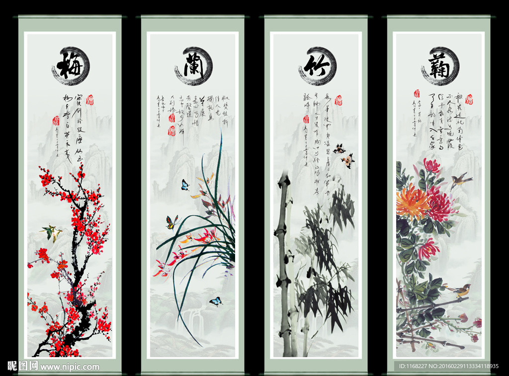 梅兰竹菊