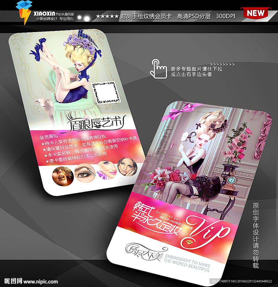 时尚女装会员卡