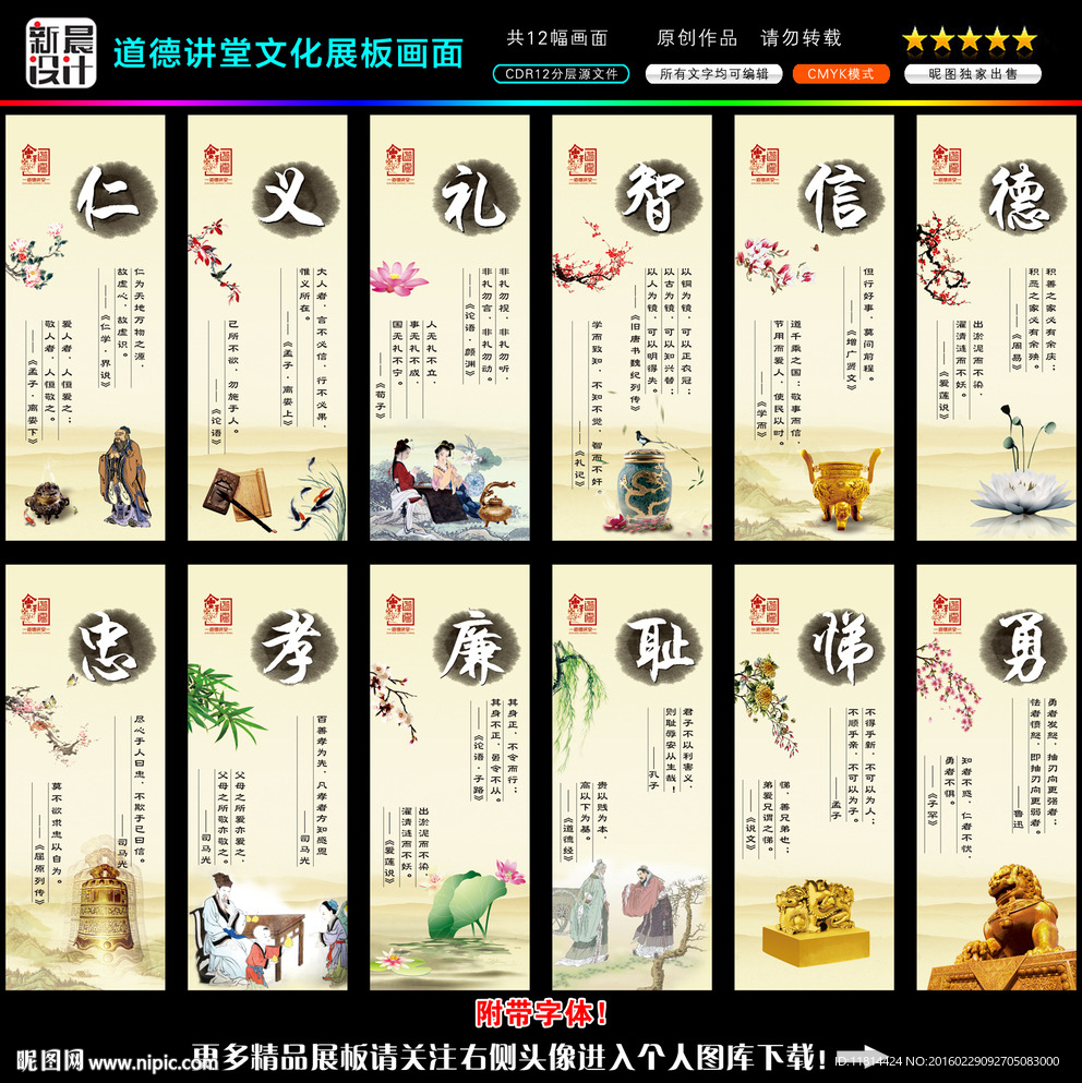 道德经典文化展板