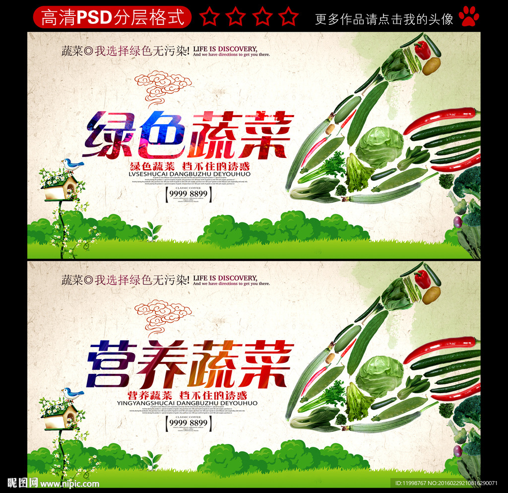 绿色蔬菜