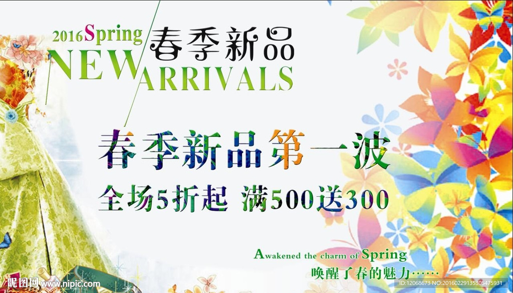 春季海报