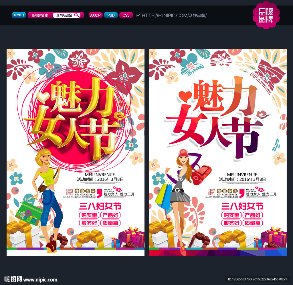 妇女节海报