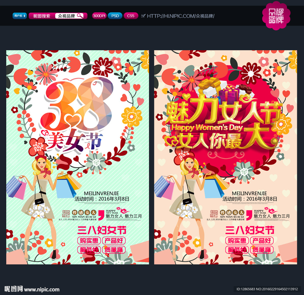 妇女节海报