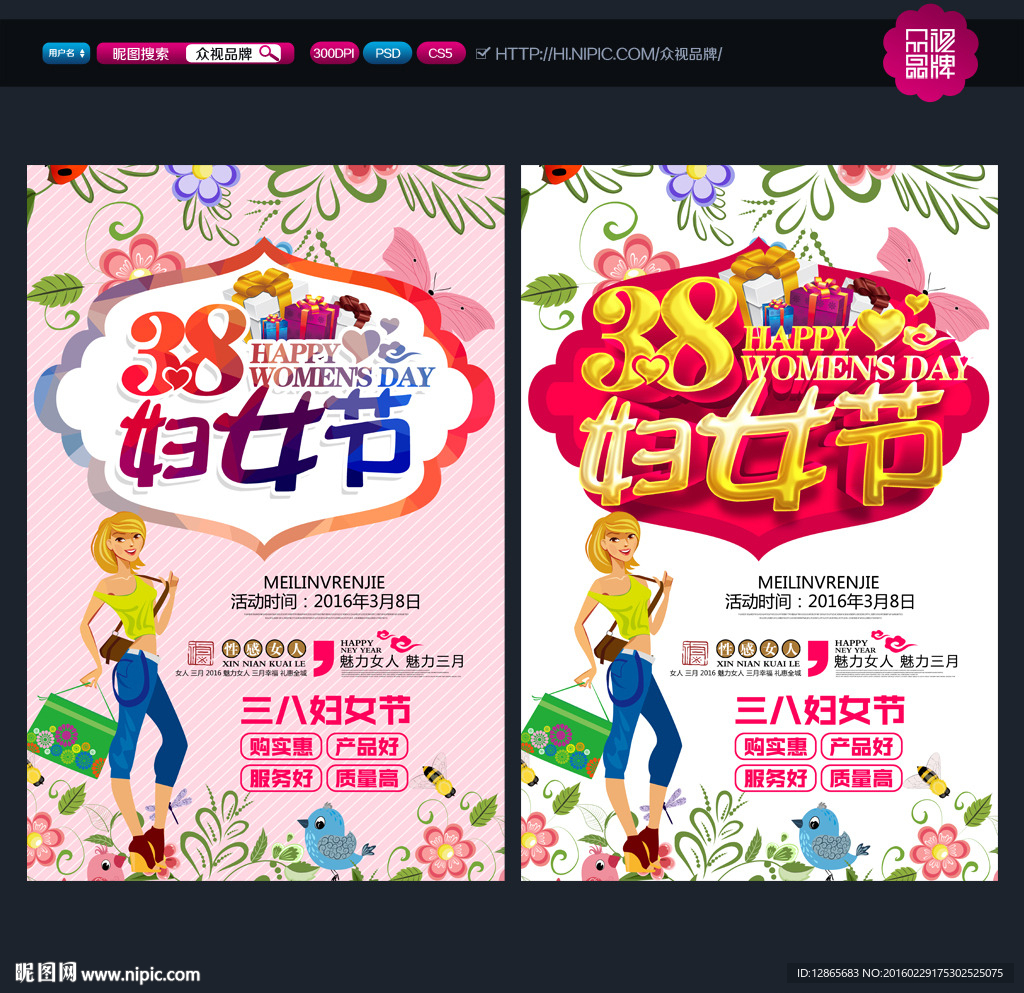 妇女节