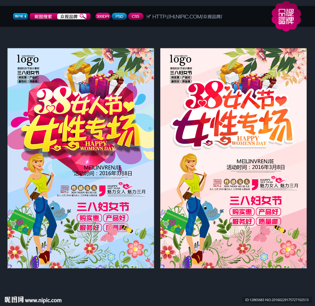 妇女节