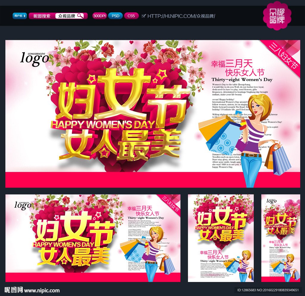 妇女节